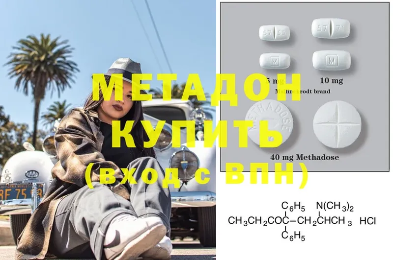 МЕТАДОН methadone  Гаврилов Посад 